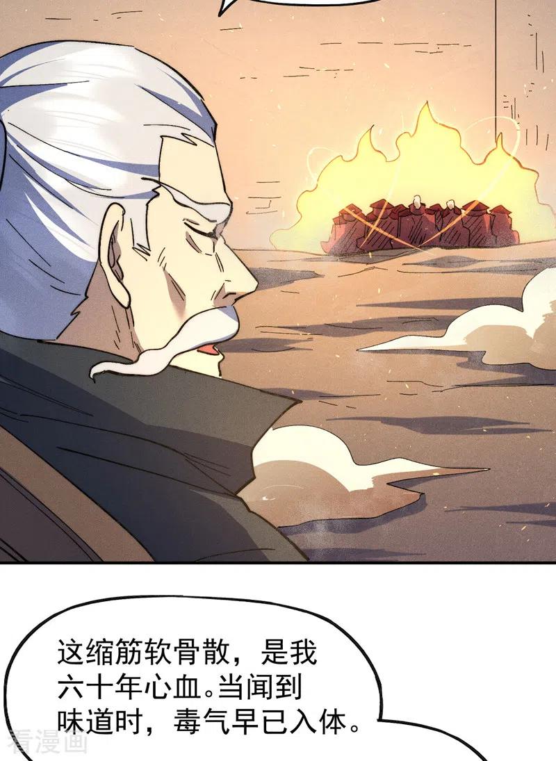 史上最强男主角 第103话 年纪太大了 第5页