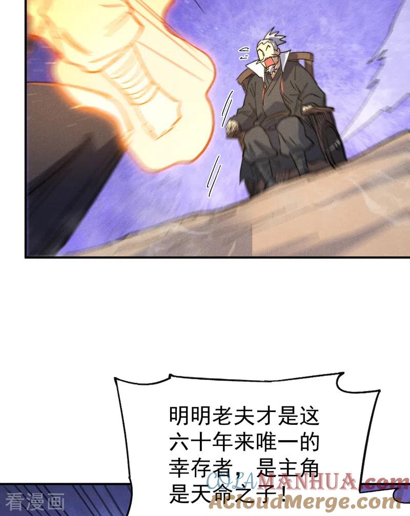 史上最强男主角 第103话 年纪太大了 第43页