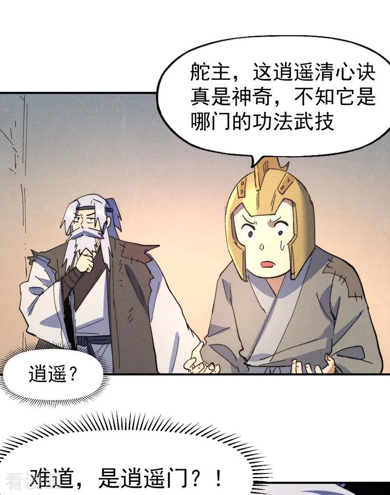 史上最强男主角 第104话 解毒丸发飙 第15页