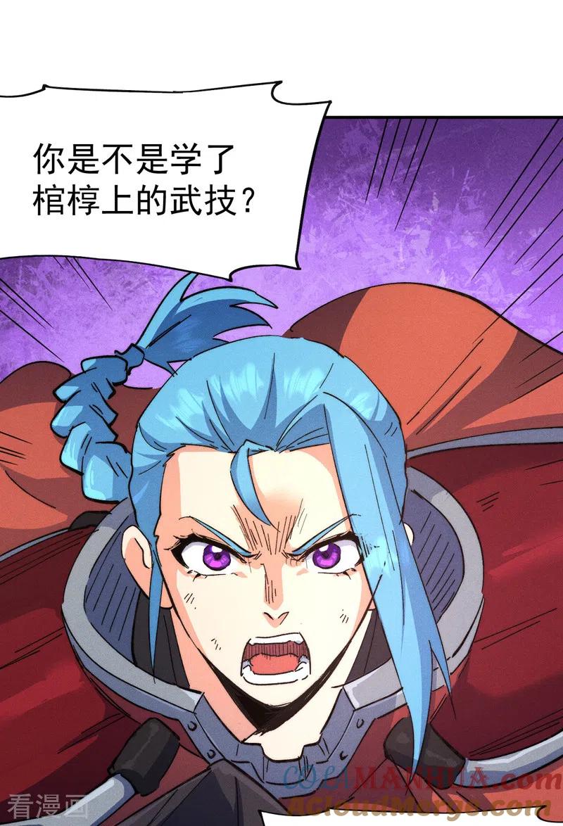 史上最强男主角 第104话 解毒丸发飙 第31页