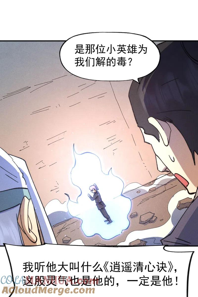 史上最强男主角 第104话 解毒丸发飙 第10页