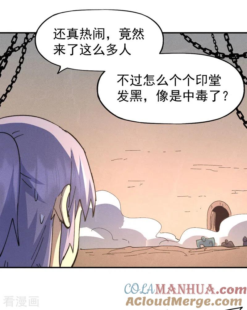 史上最强男主角 第104话 解毒丸发飙 第4页