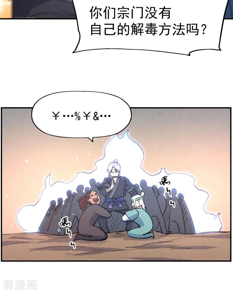 史上最强男主角 第104话 解毒丸发飙 第14页