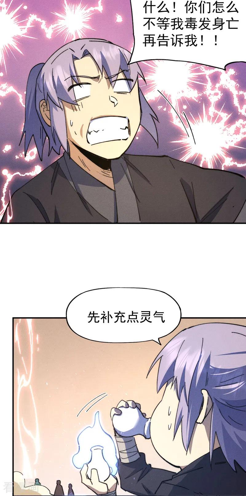 史上最强男主角 第104话 解毒丸发飙 第6页