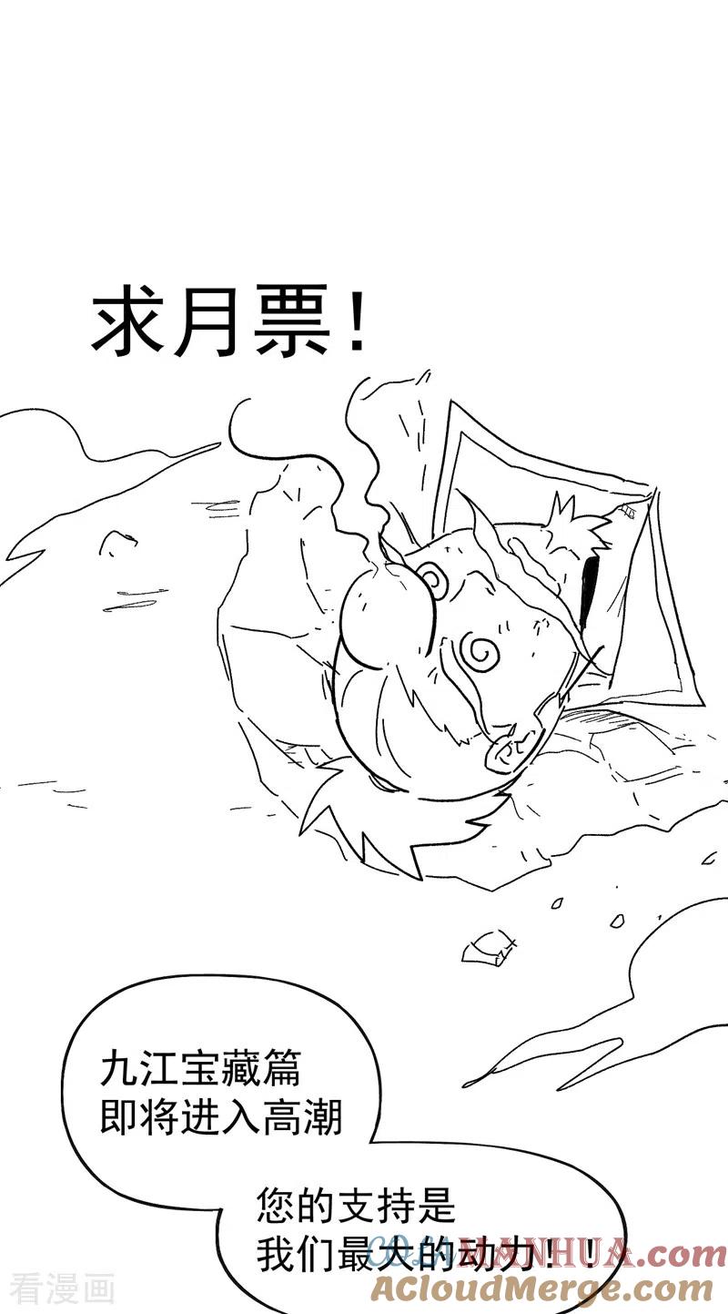 史上最强男主角 第104话 解毒丸发飙 第46页
