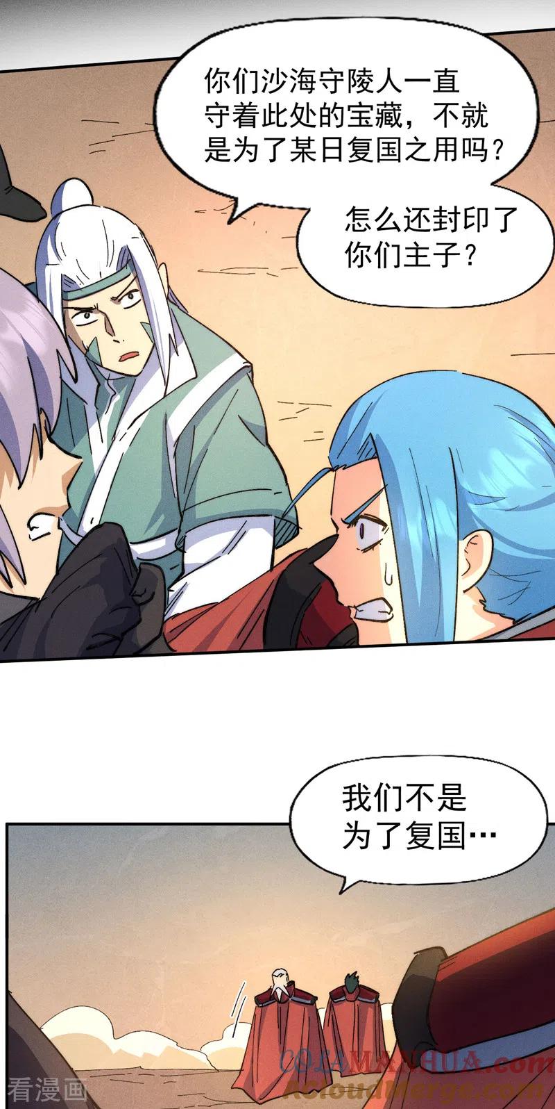 史上最强男主角 第104话 解毒丸发飙 第34页