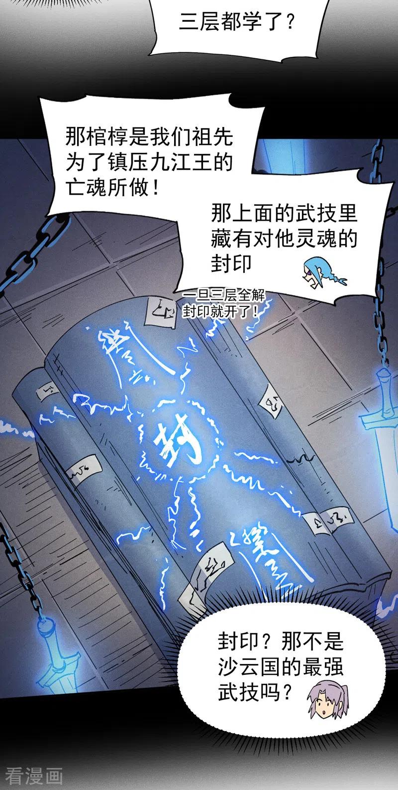 史上最强男主角 第104话 解毒丸发飙 第33页