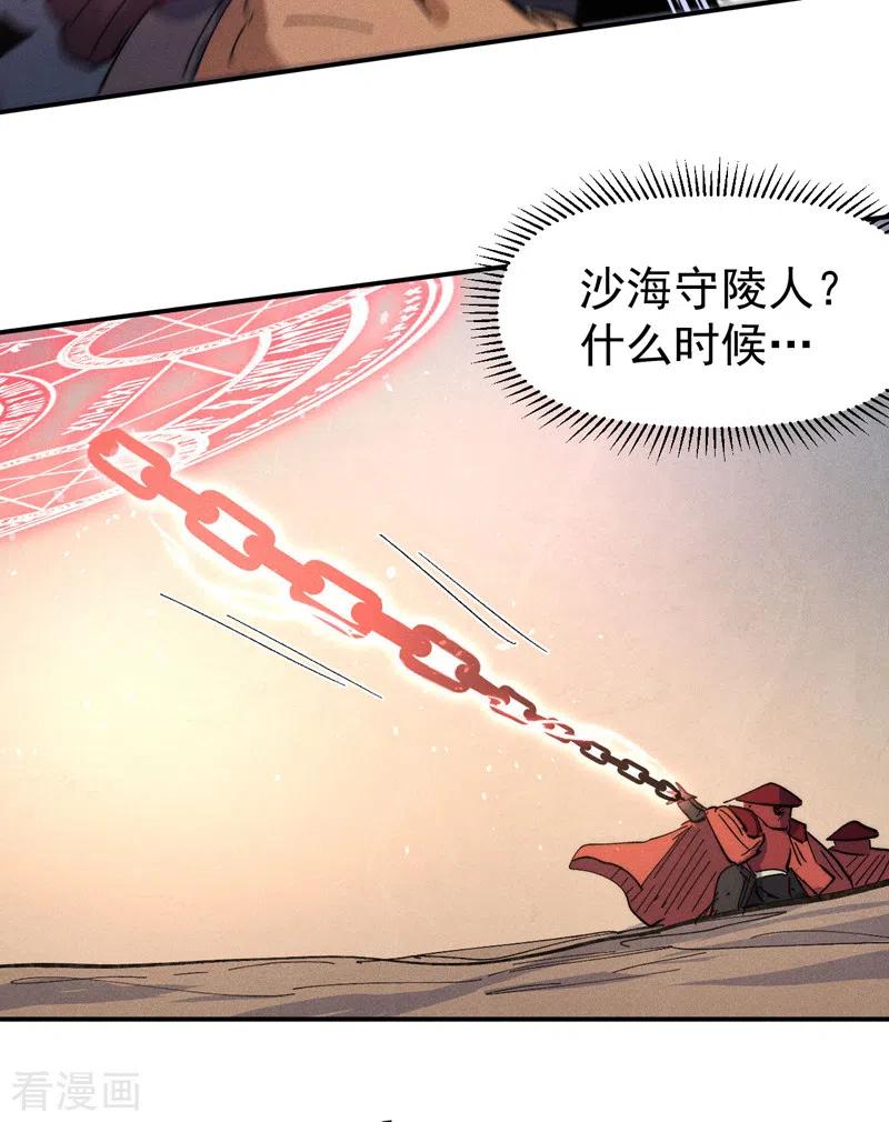 史上最强男主角 第104话 解毒丸发飙 第18页