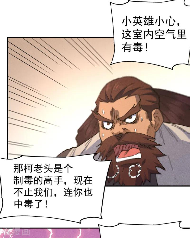 史上最强男主角 第104话 解毒丸发飙 第5页