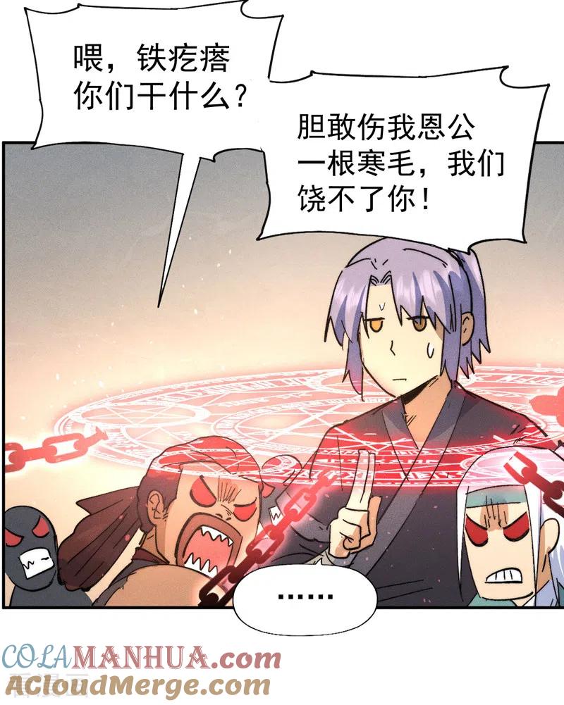 史上最强男主角 第104话 解毒丸发飙 第19页