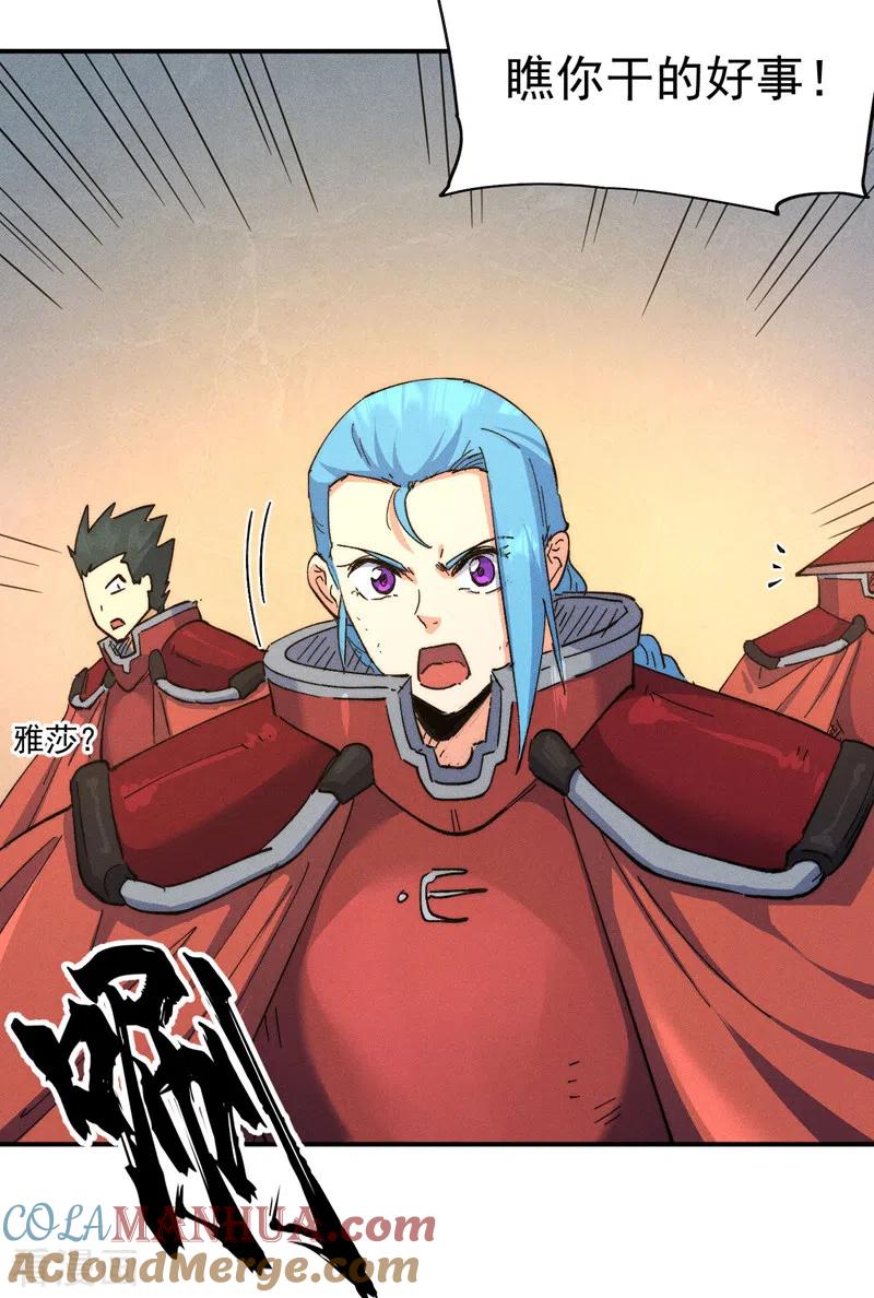 史上最强男主角 第104话 解毒丸发飙 第28页