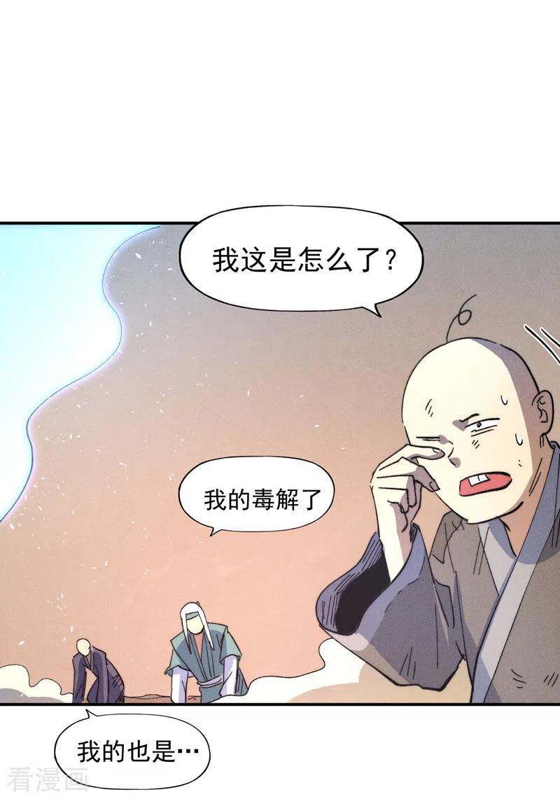 史上最强男主角 第104话 解毒丸发飙 第9页