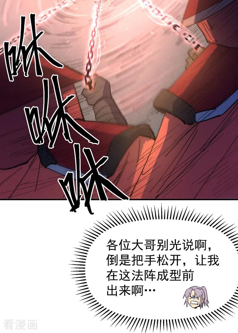 史上最强男主角 第104话 解毒丸发飙 第21页