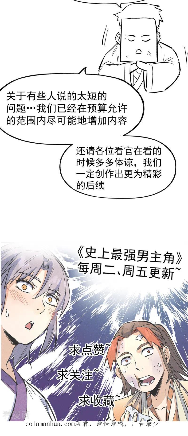 史上最强男主角 第104话 解毒丸发飙 第47页