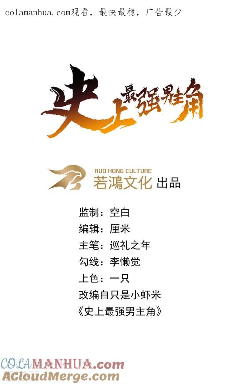 史上最强男主角 第104话 解毒丸发飙 第1页