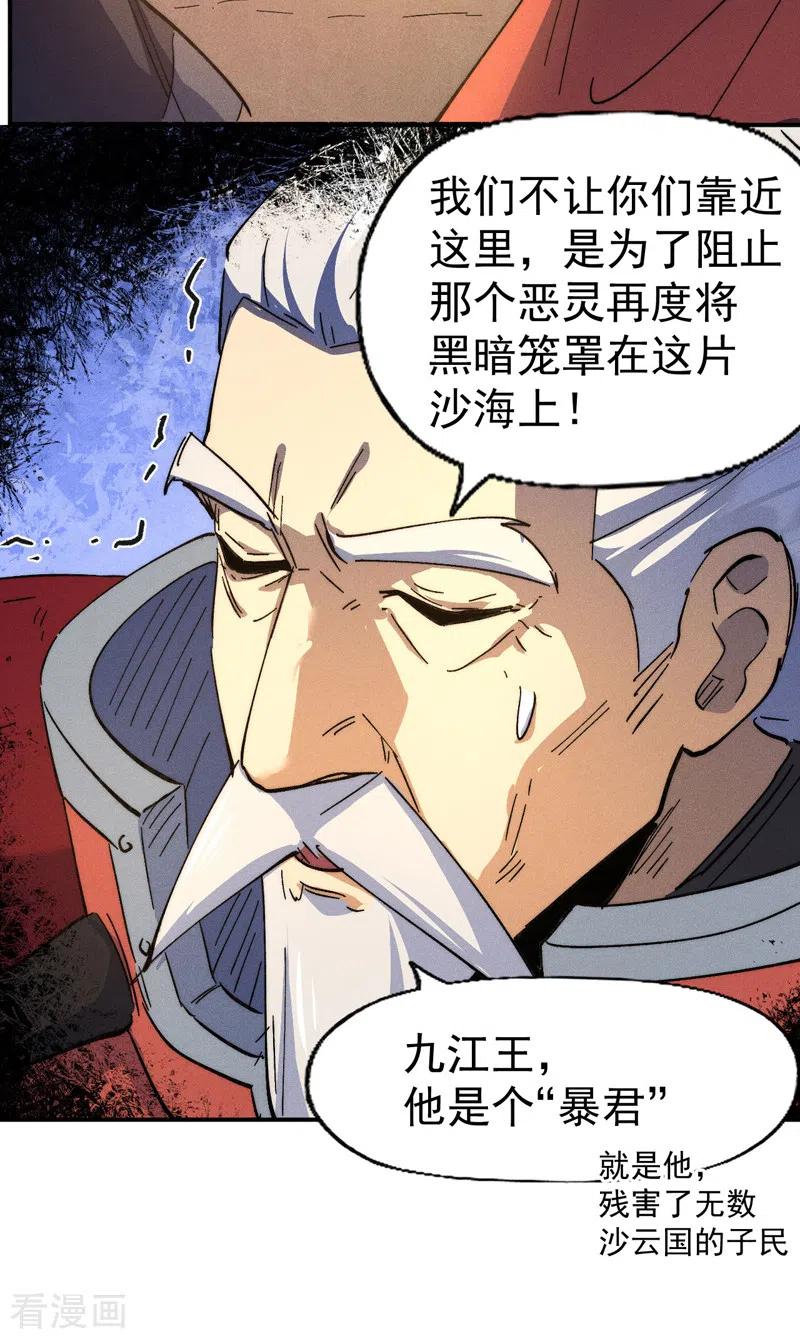 史上最强男主角 第104话 解毒丸发飙 第35页