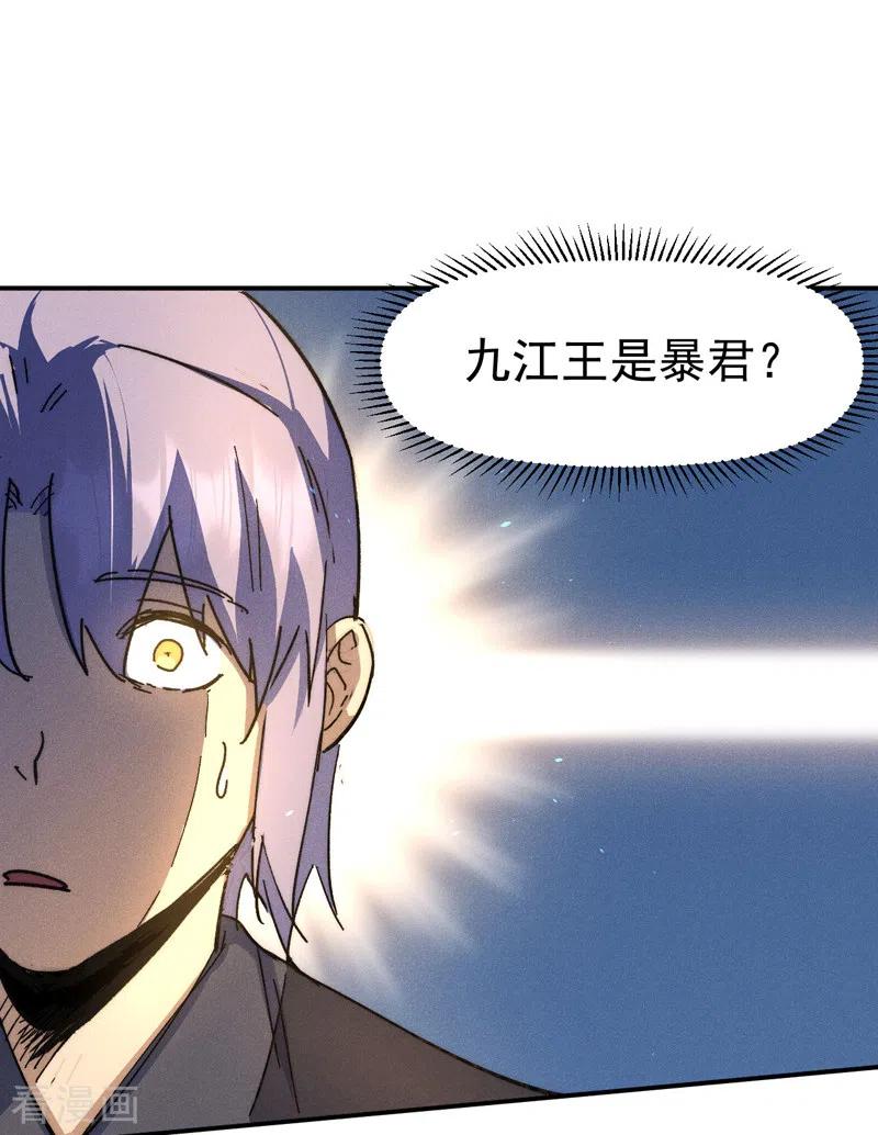 史上最强男主角 第104话 解毒丸发飙 第36页