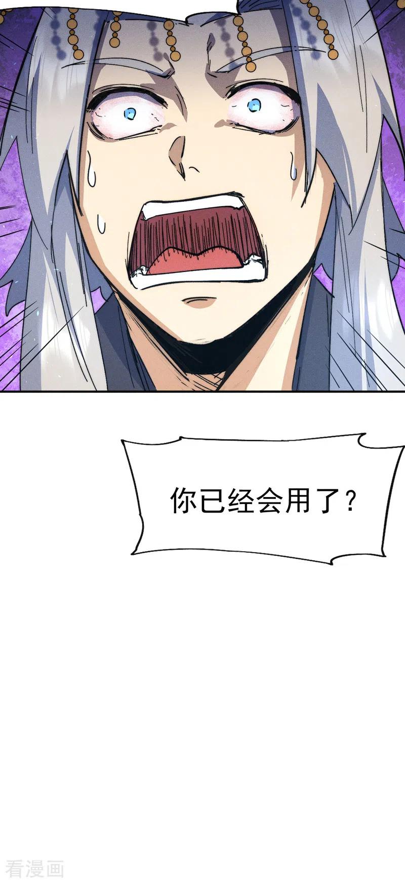 史上最强男主角 第104话 解毒丸发飙 第45页