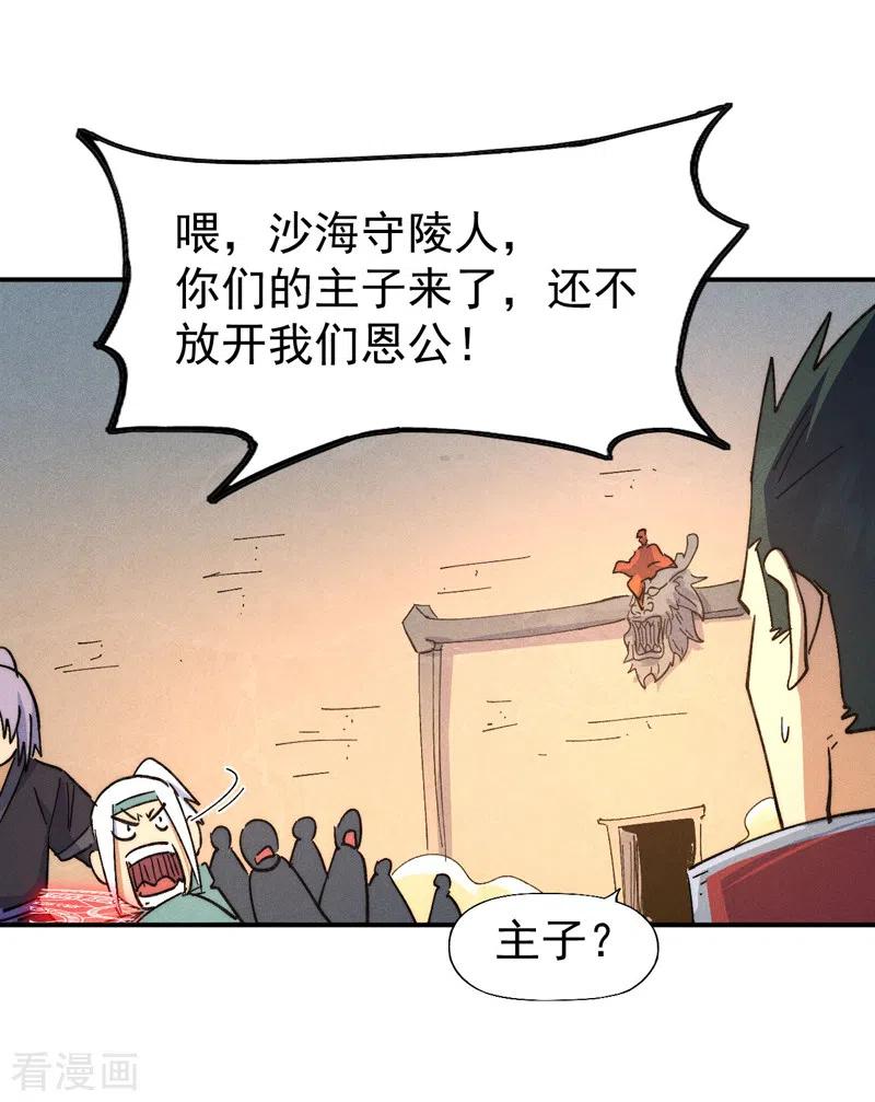史上最强男主角 第104话 解毒丸发飙 第26页