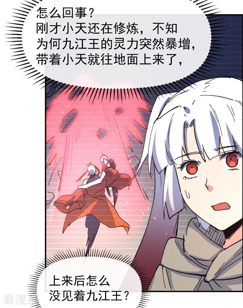 史上最强男主角 第104话 解毒丸发飙 第23页