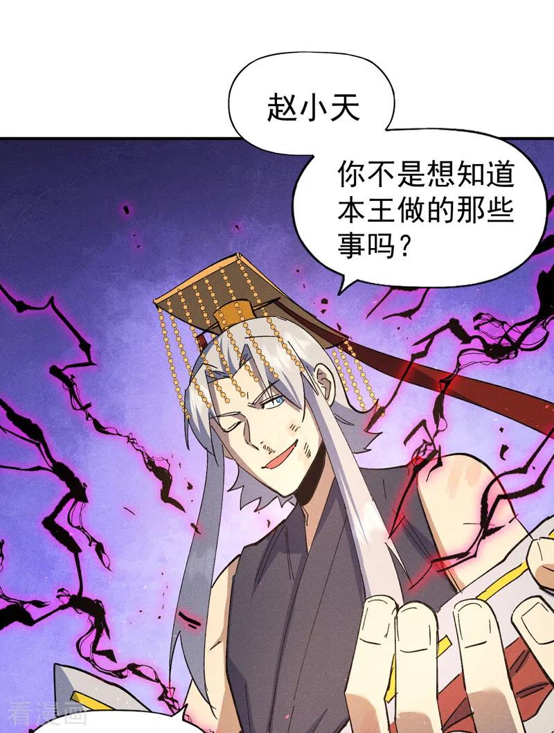 史上最强男主角 第105话 您哪位？！ 第44页
