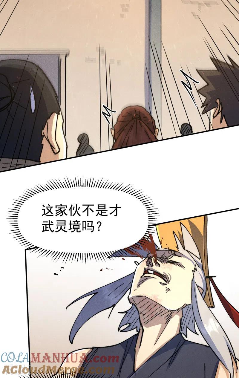 史上最强男主角 第105话 您哪位？！ 第16页