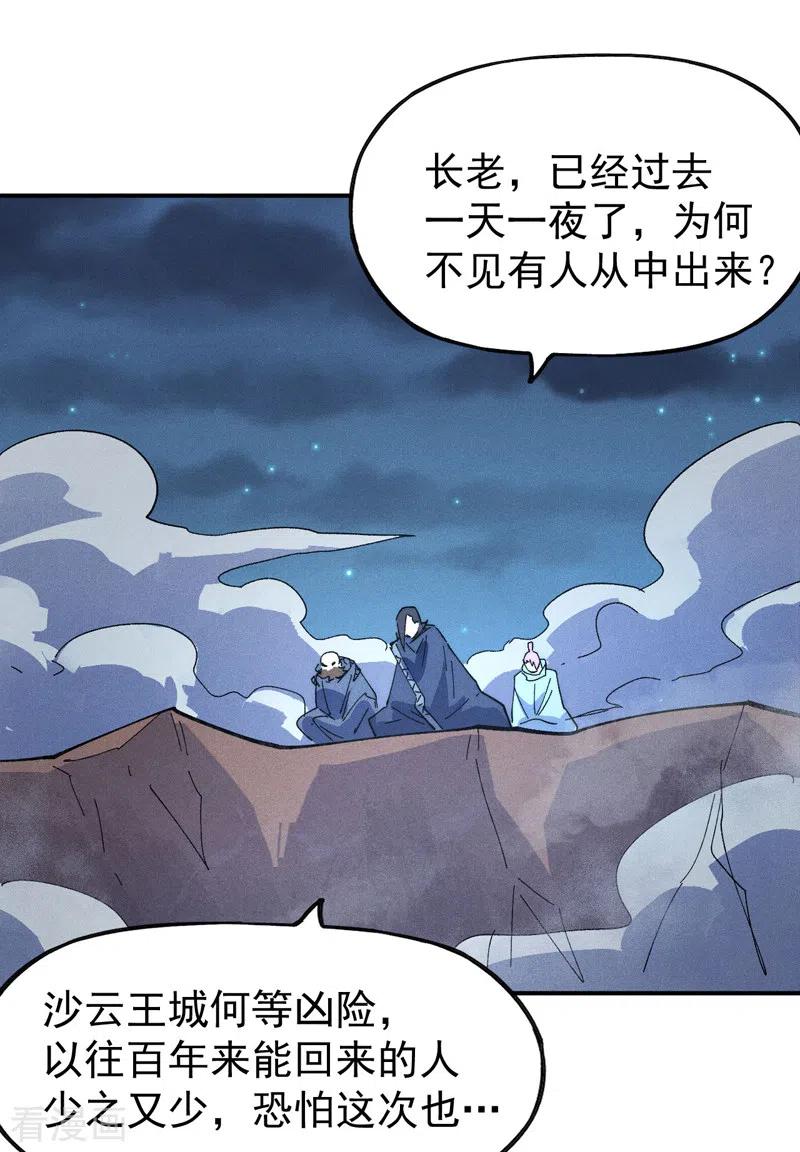 史上最强男主角 第105话 您哪位？！ 第3页