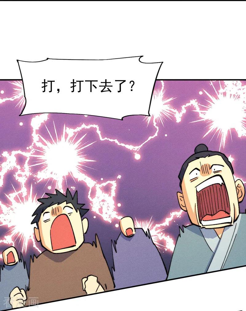 史上最强男主角 第105话 您哪位？！ 第11页