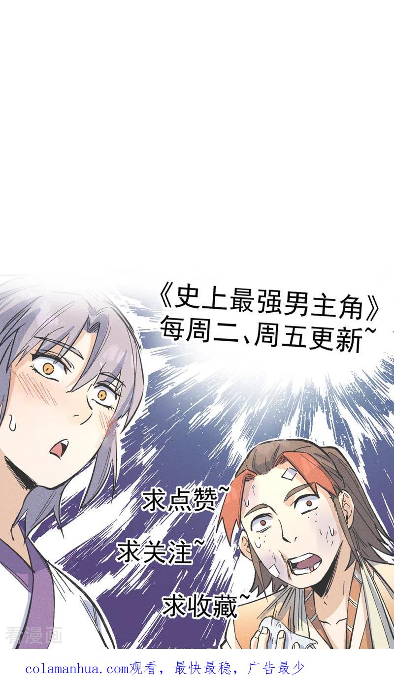 史上最强男主角 第105话 您哪位？！ 第54页