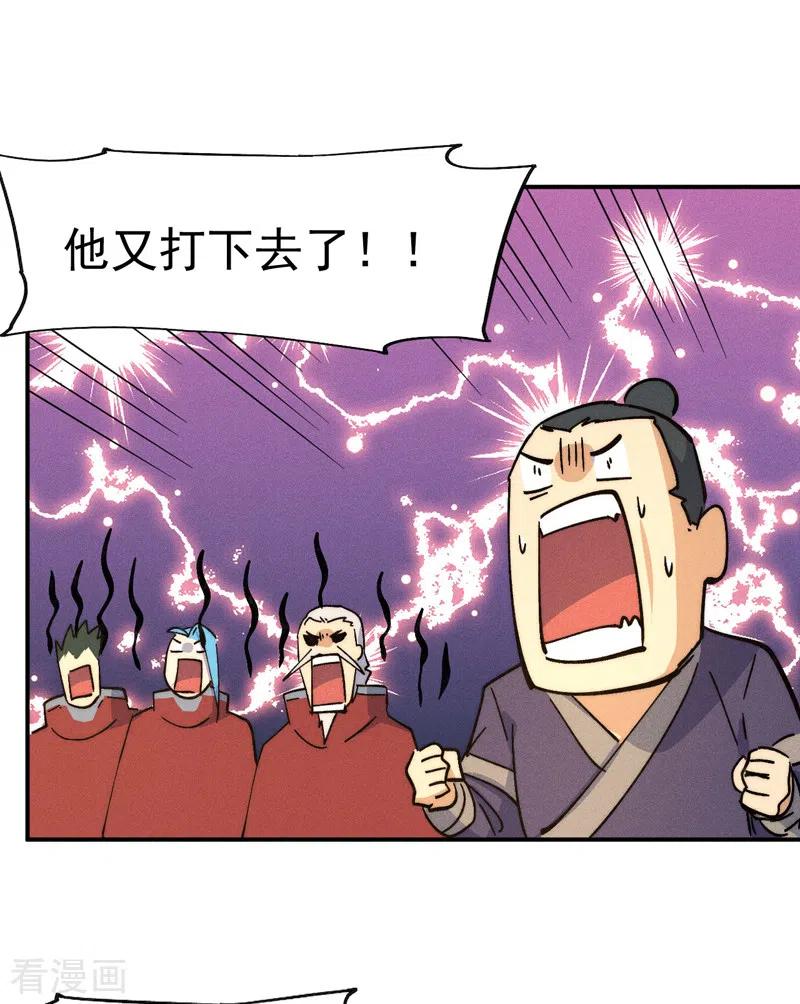 史上最强男主角 第105话 您哪位？！ 第20页