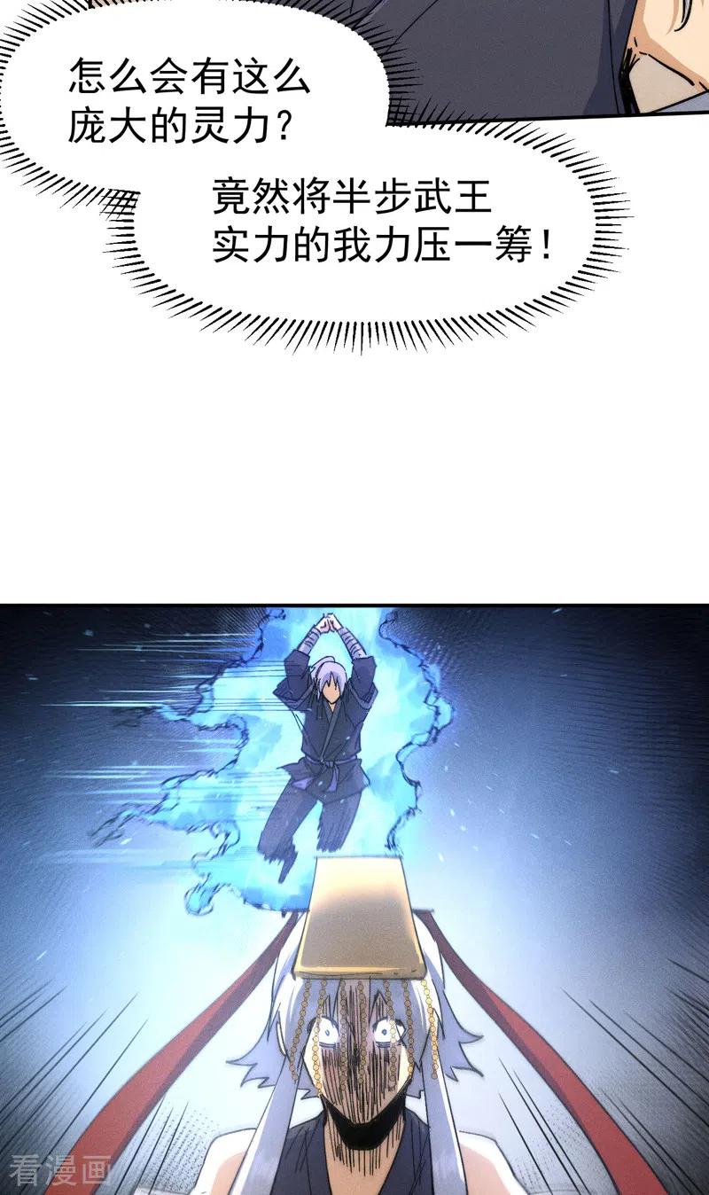 史上最强男主角 第105话 您哪位？！ 第17页