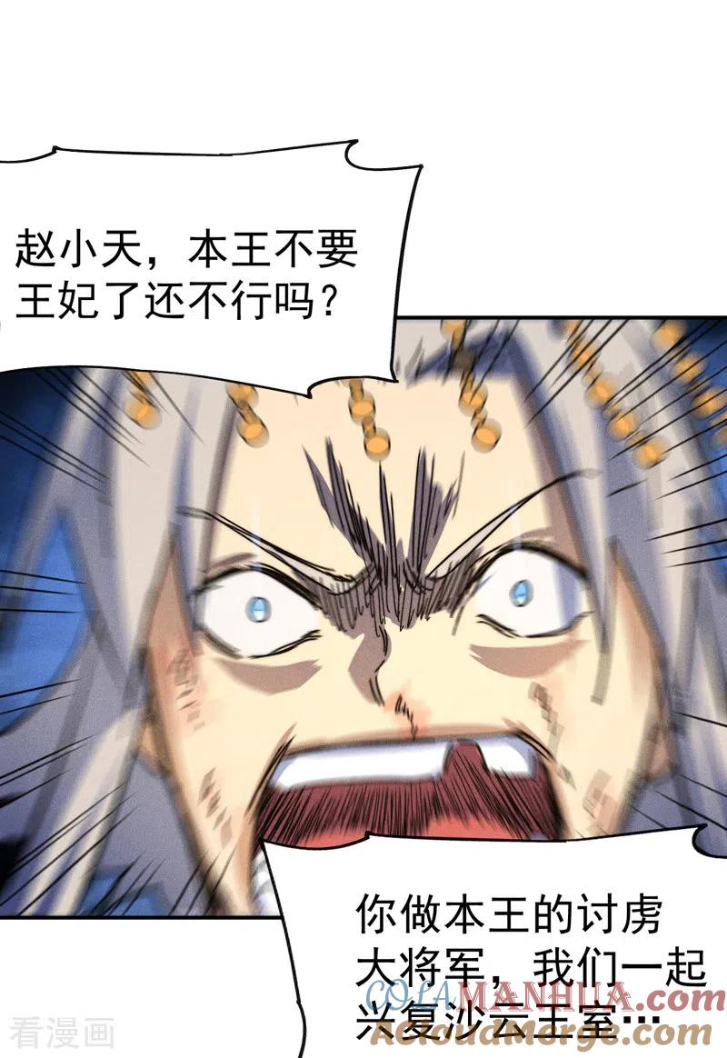 史上最强男主角 第106话 BATTLE 第6页