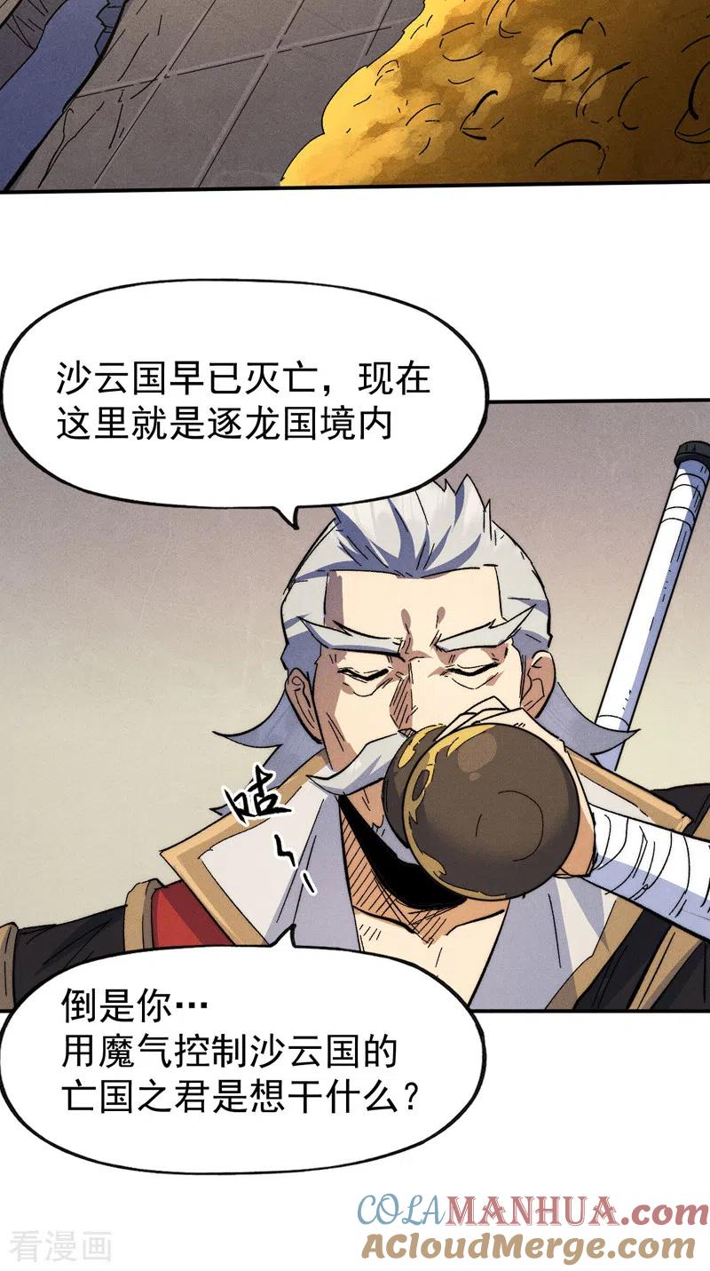 史上最强男主角 第106话 BATTLE 第34页