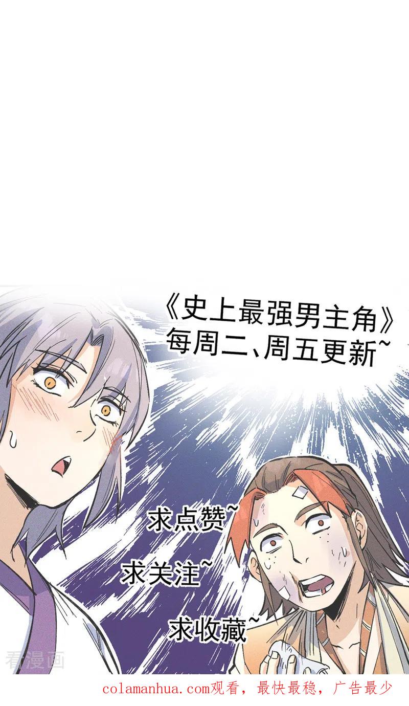 史上最强男主角 第106话 BATTLE 第43页