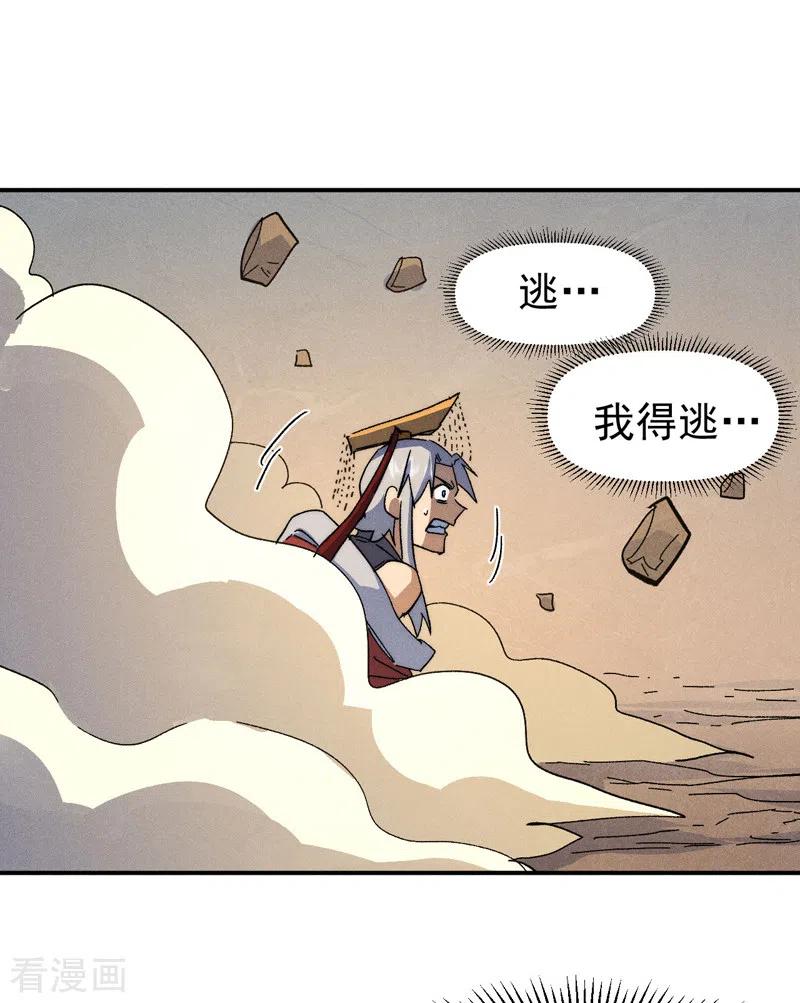史上最强男主角 第106话 BATTLE 第11页