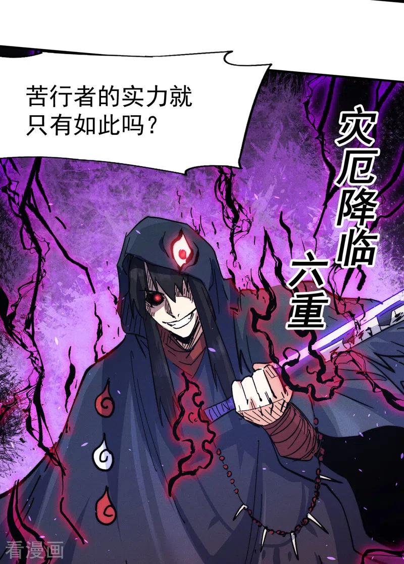 史上最强男主角 第106话 BATTLE 第41页