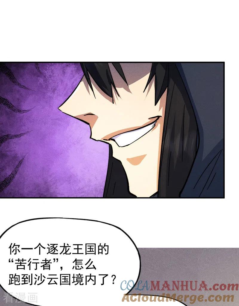 史上最强男主角 第106话 BATTLE 第32页