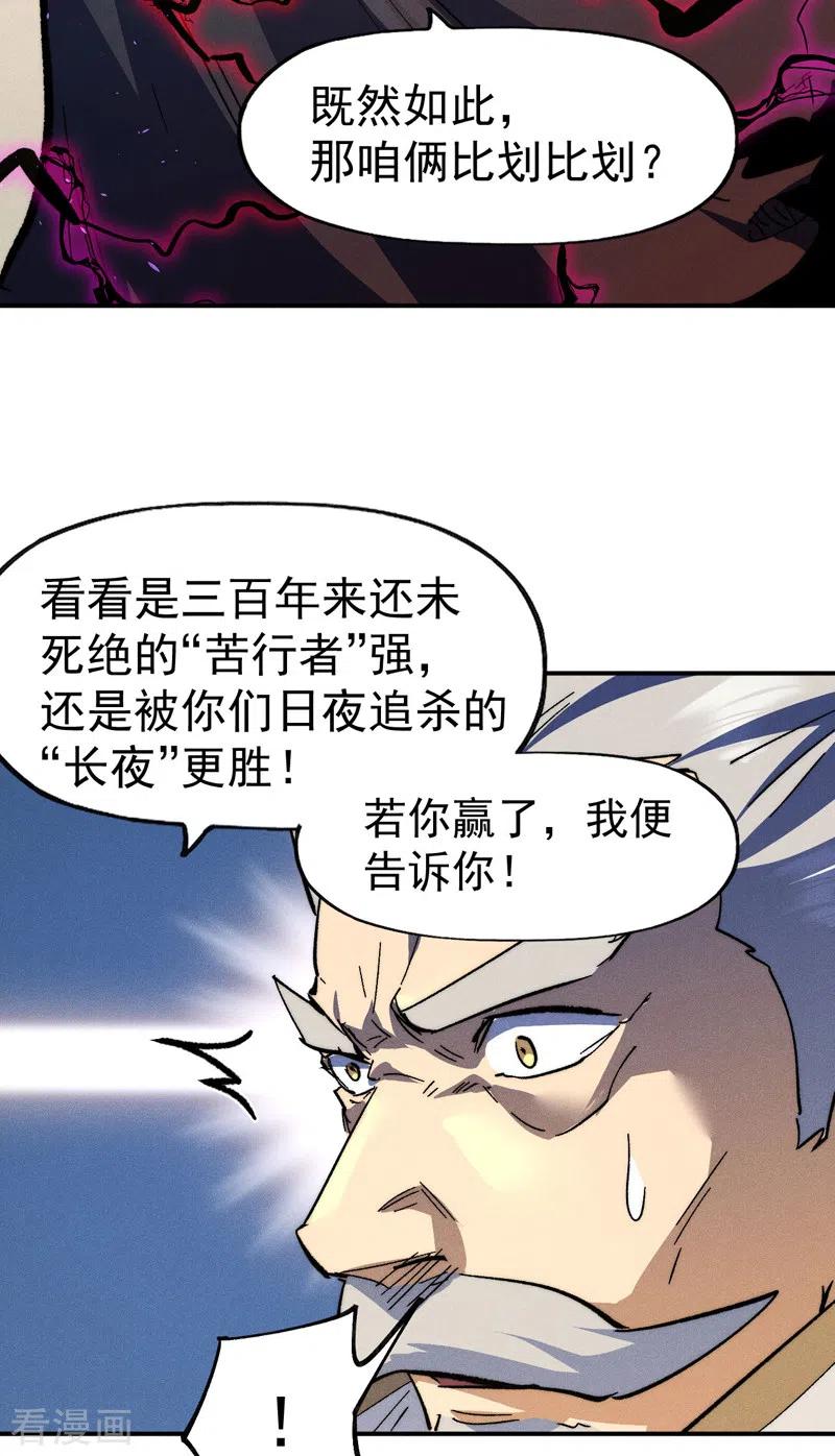 史上最强男主角 第106话 BATTLE 第37页
