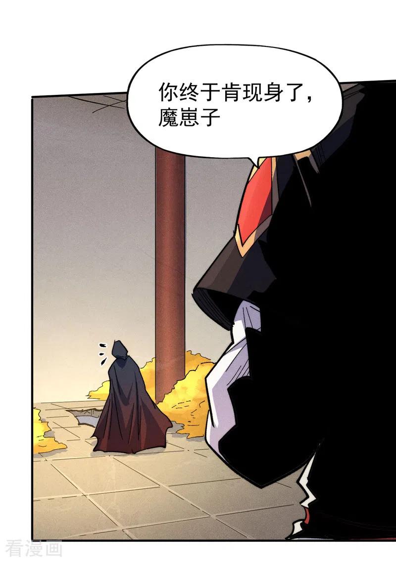 史上最强男主角 第106话 BATTLE 第29页