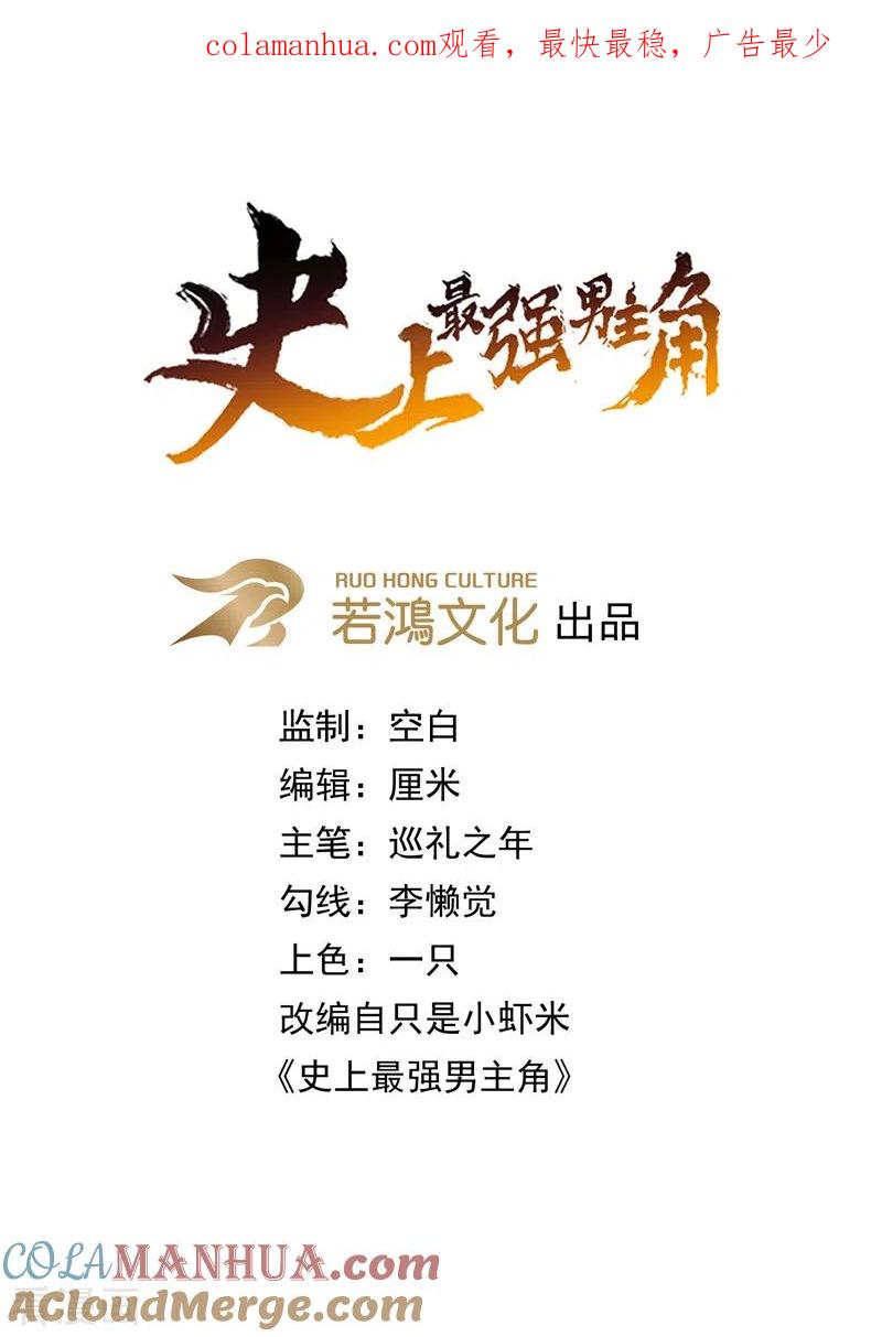史上最强男主角 第106话 BATTLE 第1页