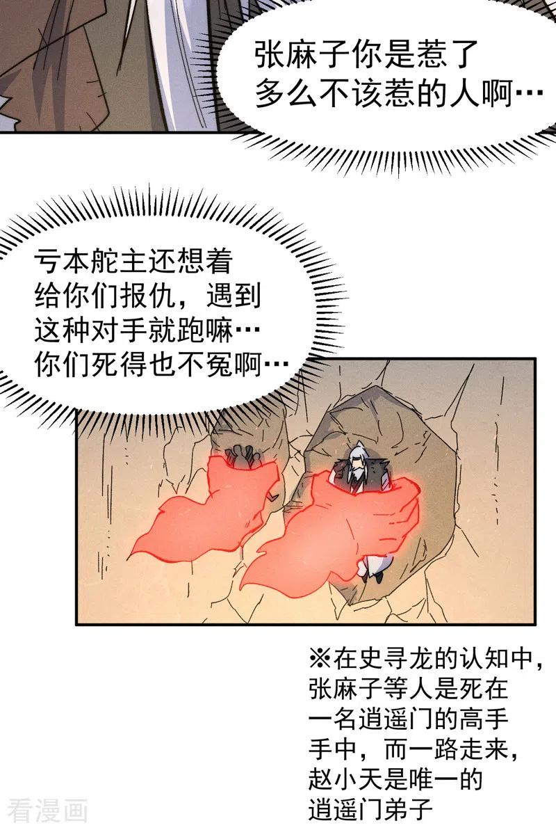 史上最强男主角 第106话 BATTLE 第17页