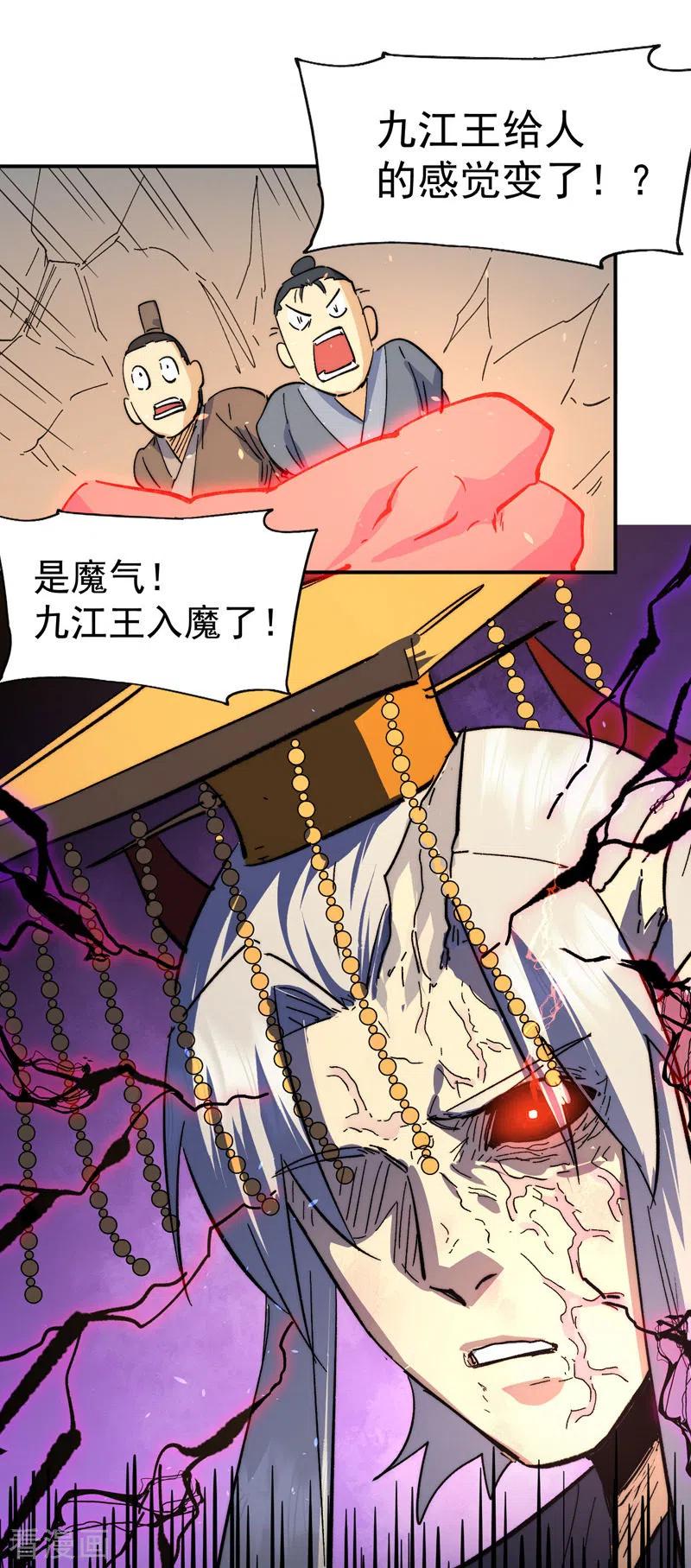 史上最强男主角 第107话 孤寡 第48页