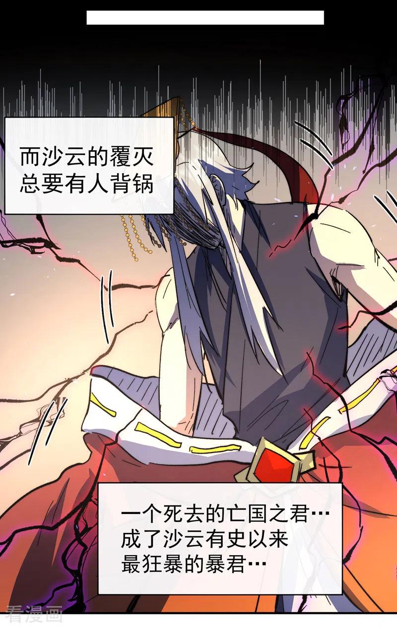 史上最强男主角 第107话 孤寡 第47页