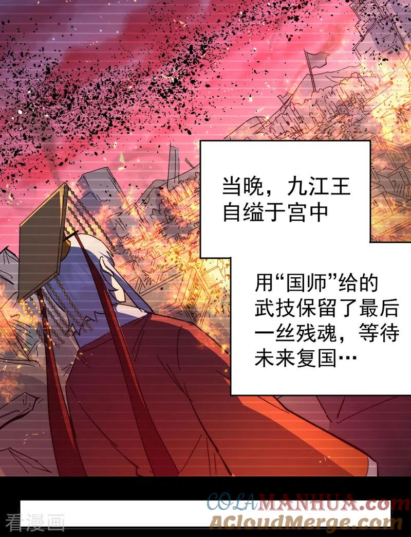史上最强男主角 第107话 孤寡 第46页
