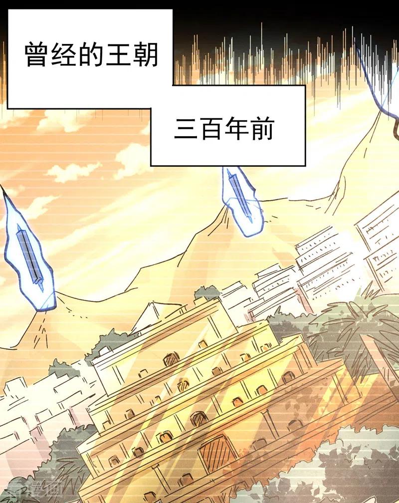 史上最强男主角 第107话 孤寡 第32页
