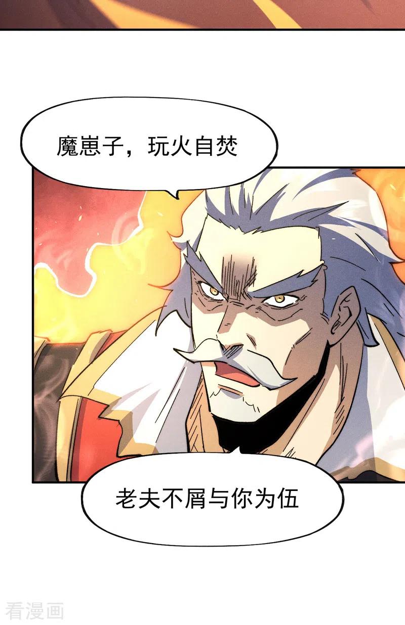 史上最强男主角 第107话 孤寡 第23页