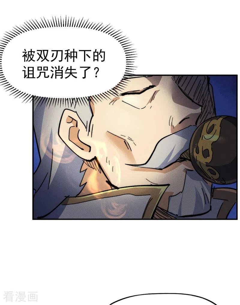 史上最强男主角 第107话 孤寡 第6页
