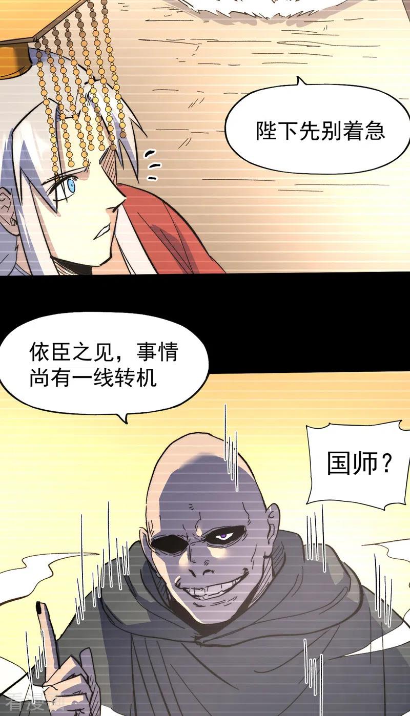 史上最强男主角 第107话 孤寡 第39页