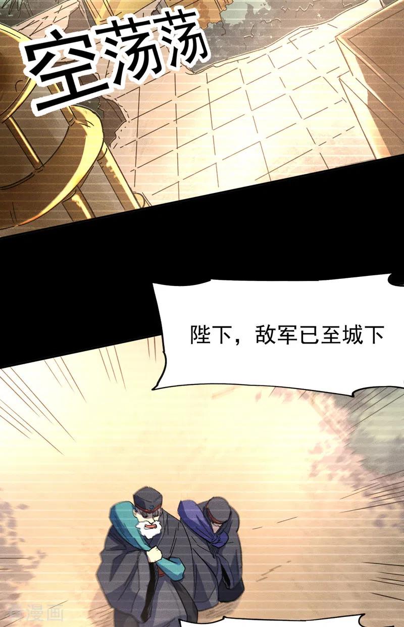 史上最强男主角 第107话 孤寡 第33页