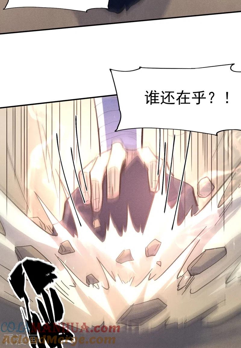 史上最强男主角 第107话 孤寡 第25页